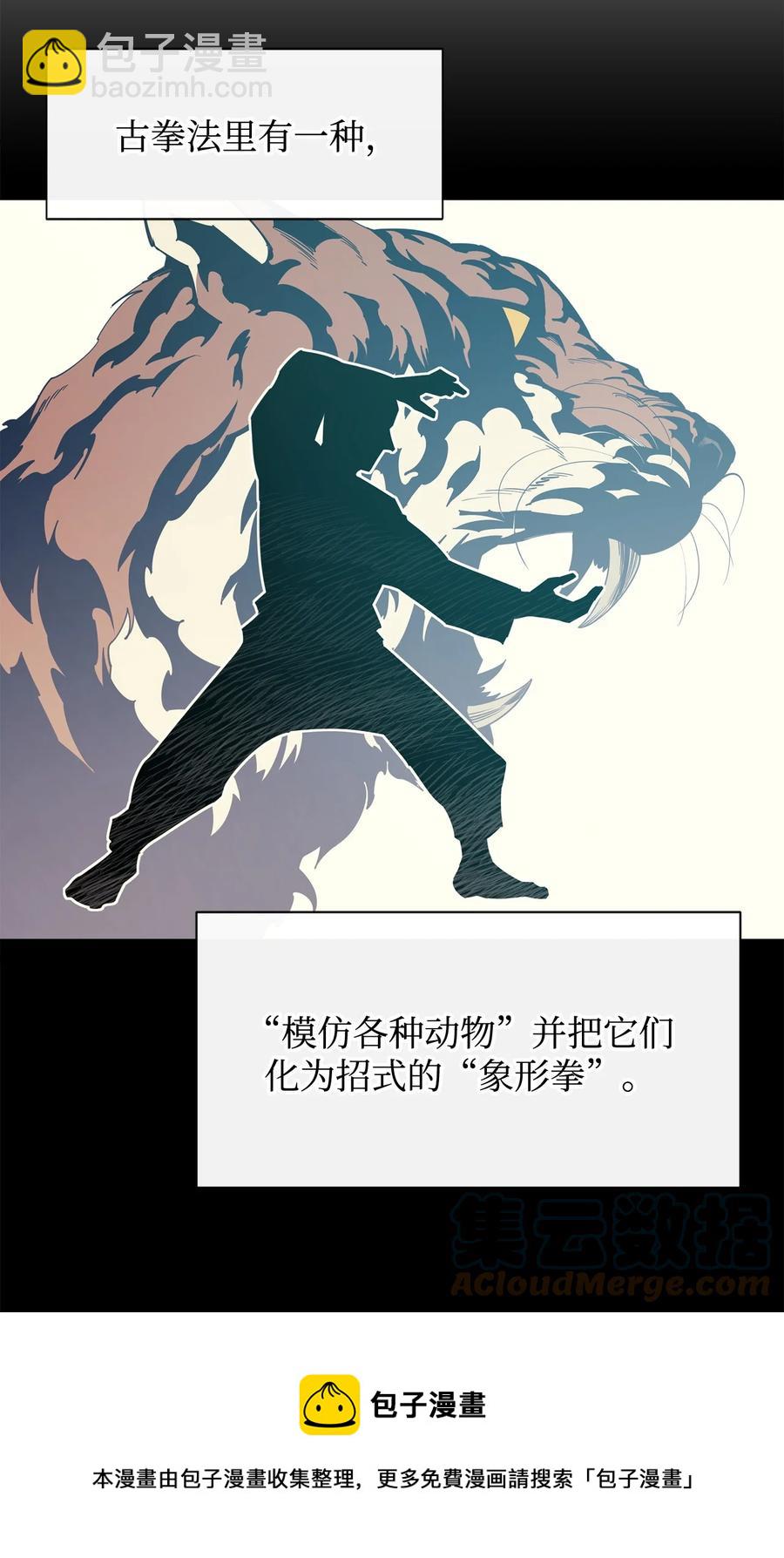 最強飯桶 - 42 野性的衝動(1/2) - 5