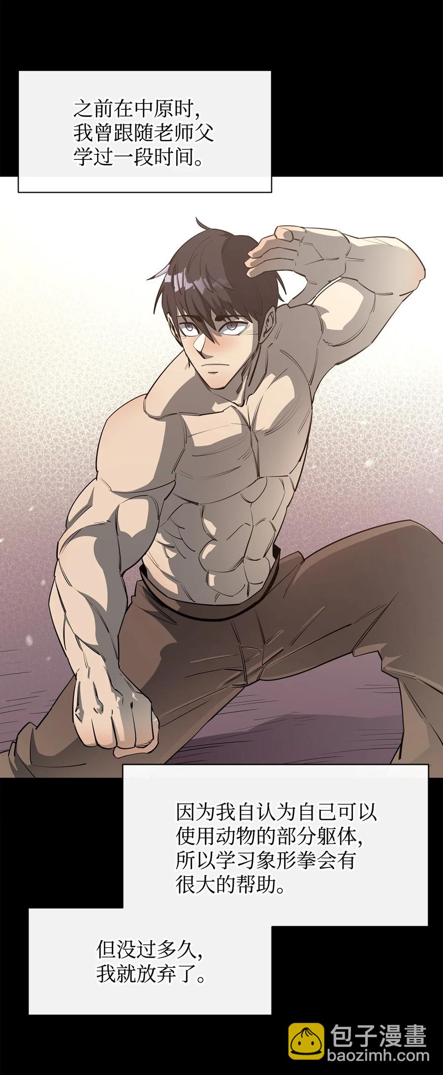 最強飯桶 - 42 野性的衝動(1/2) - 6