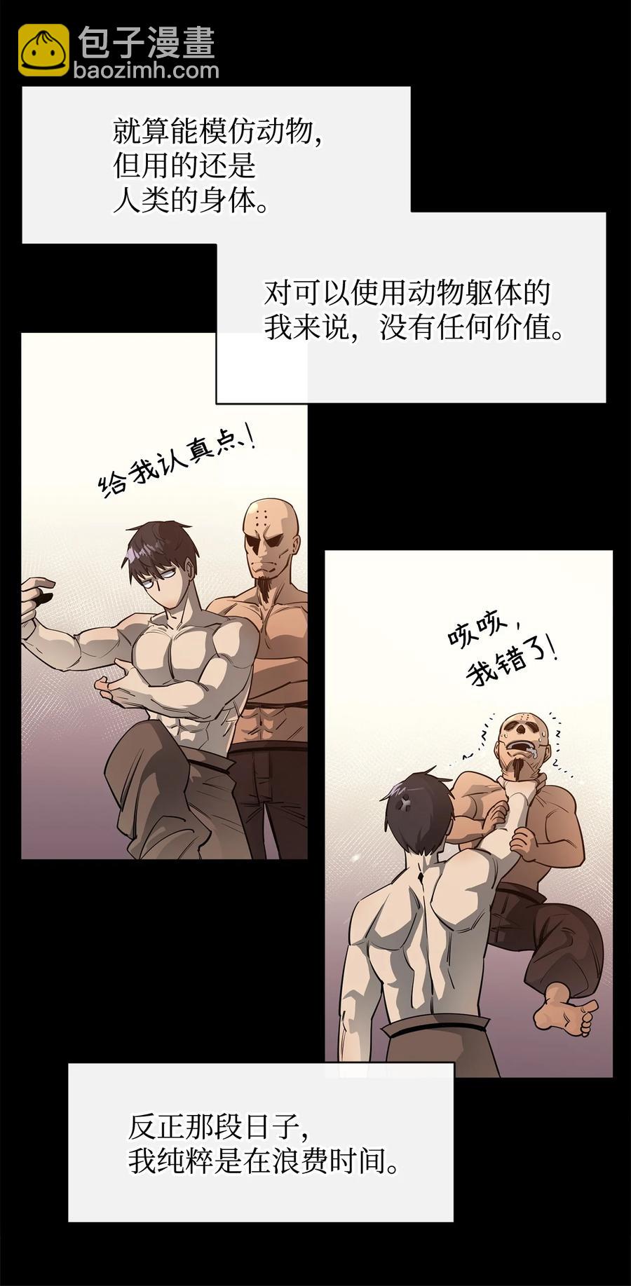 最強飯桶 - 42 野性的衝動(1/2) - 7