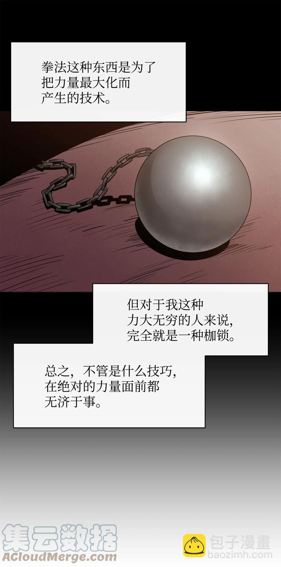 最強飯桶 - 42 野性的衝動(1/2) - 8