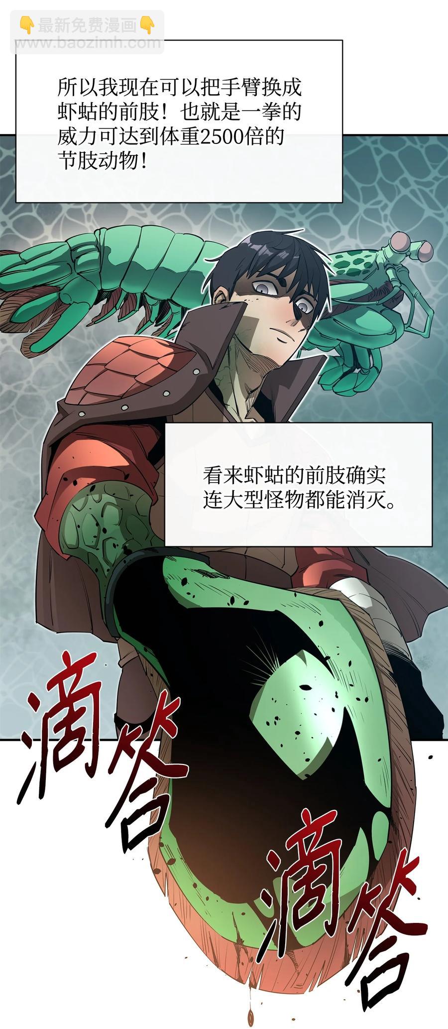 最強飯桶 - 42 野性的衝動(1/2) - 2