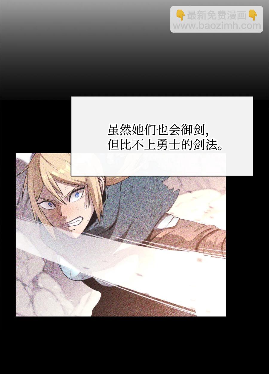 最強飯桶 - 42 野性的衝動(1/2) - 6