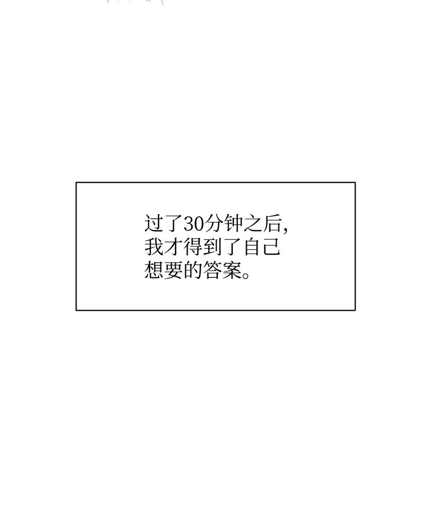 最強飯桶 - 50 巨妖(2/2) - 2