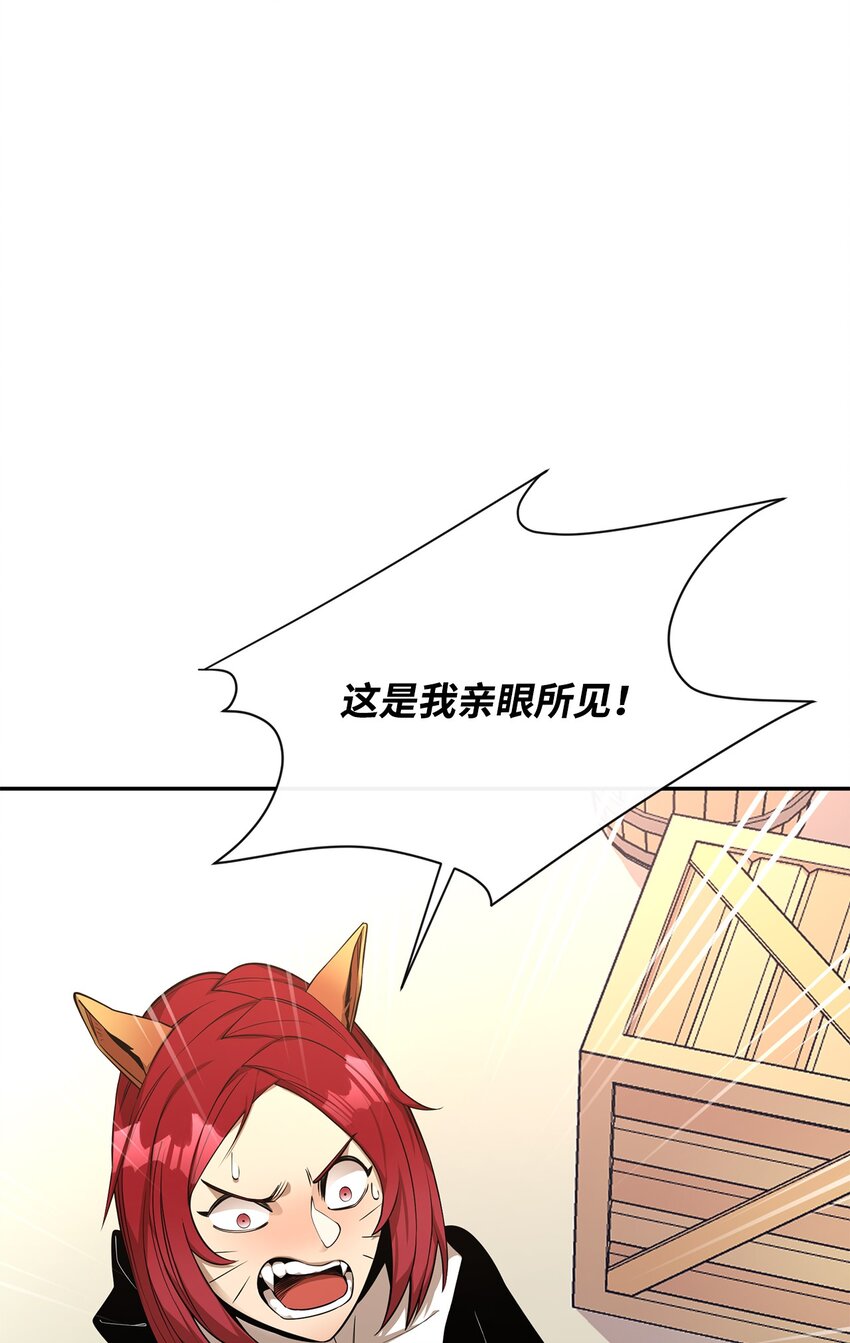 最強飯桶 - 52 完美的犯罪(1/2) - 1