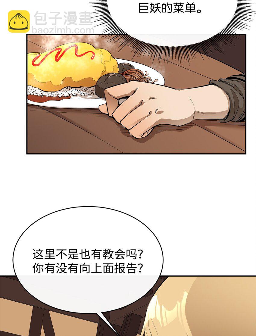 最強飯桶 - 52 完美的犯罪(1/2) - 3