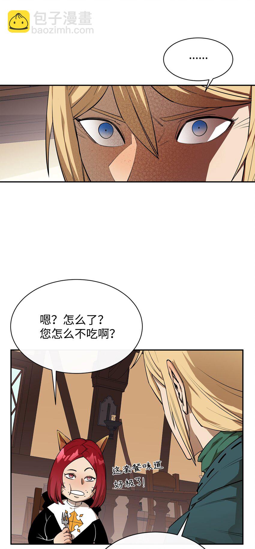 最強飯桶 - 52 完美的犯罪(1/2) - 6