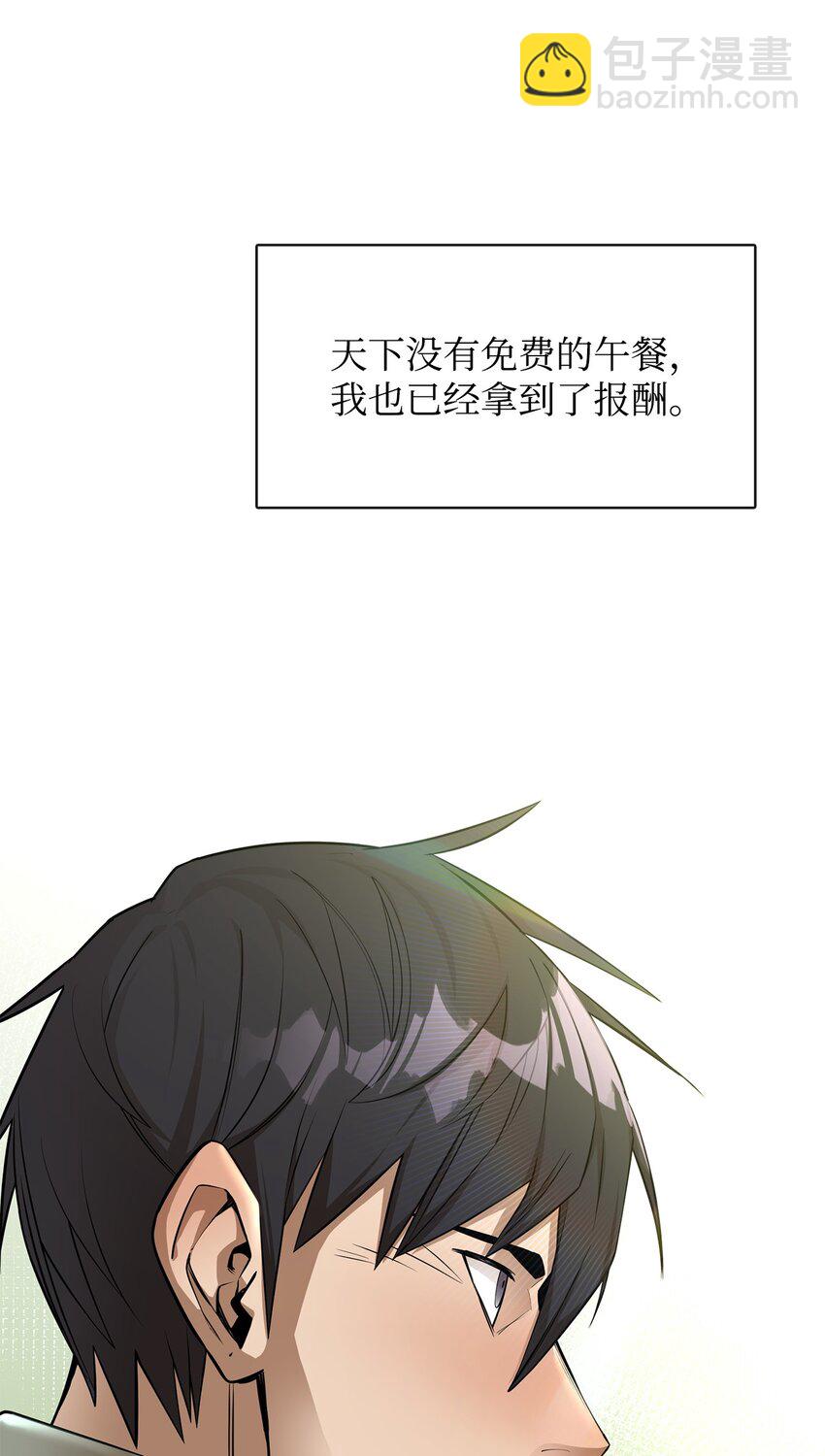 最強飯桶 - 52 完美的犯罪(1/2) - 3