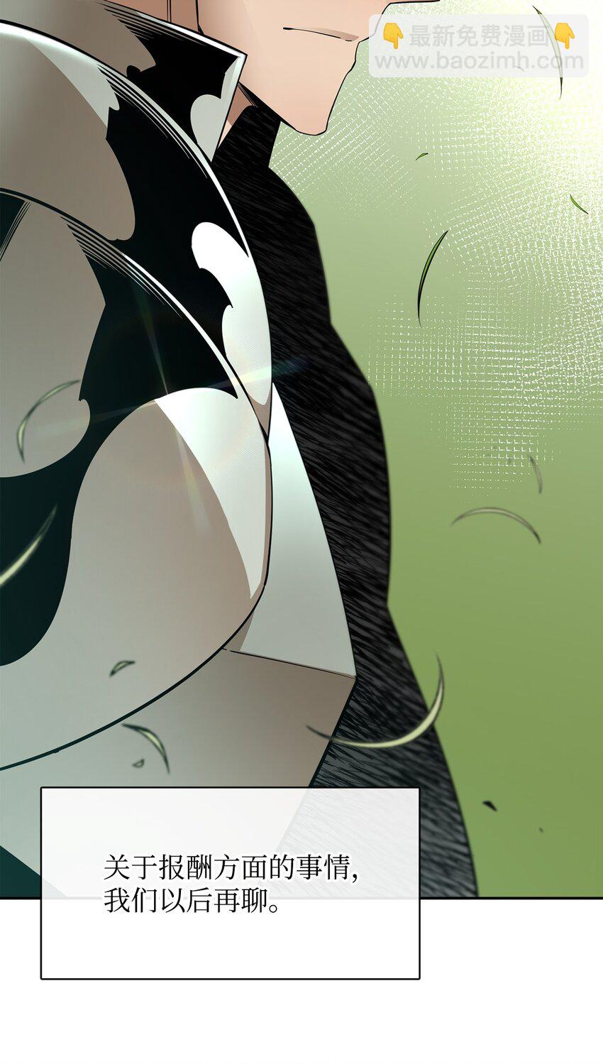 最強飯桶 - 52 完美的犯罪(1/2) - 4