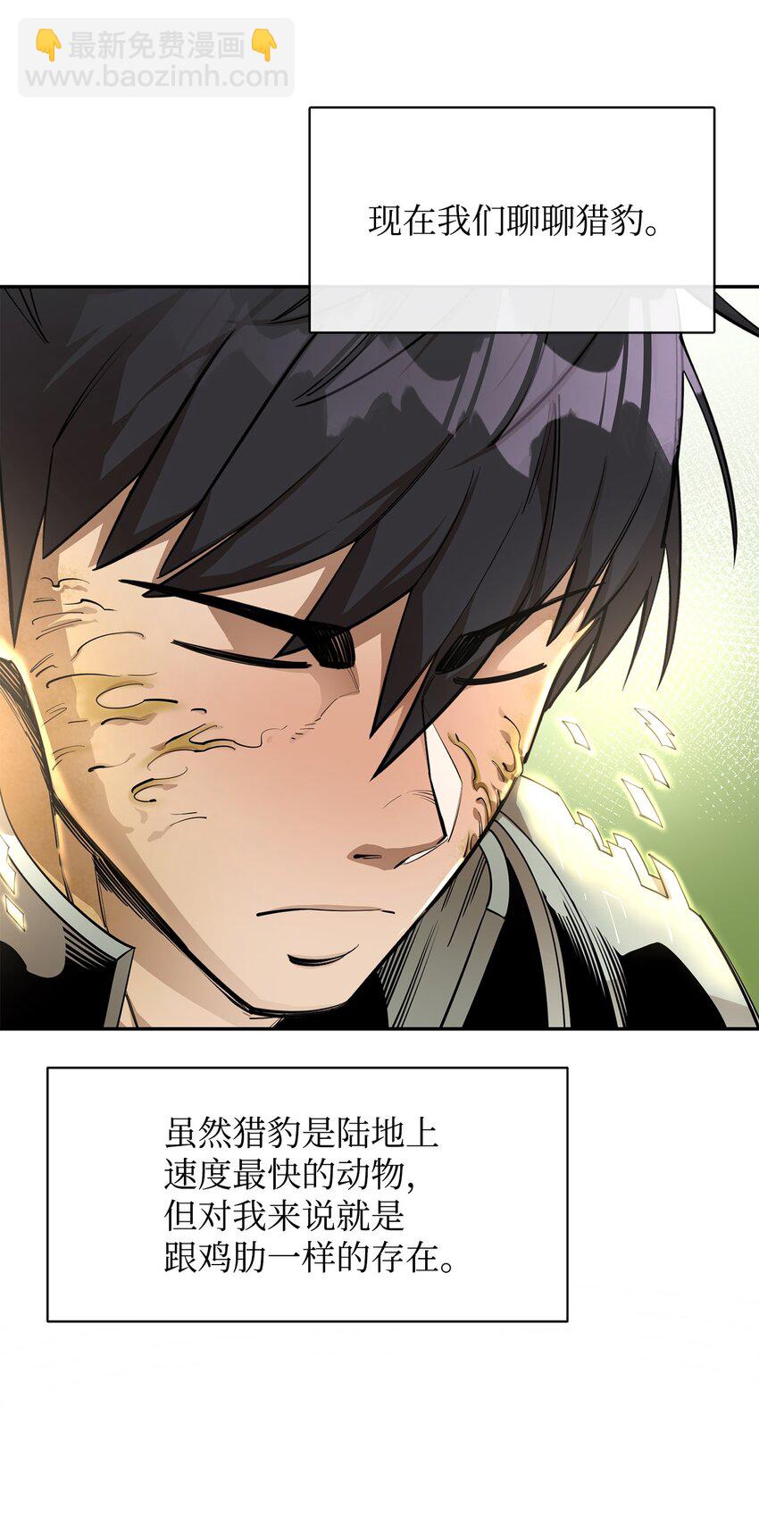 最強飯桶 - 52 完美的犯罪(1/2) - 5