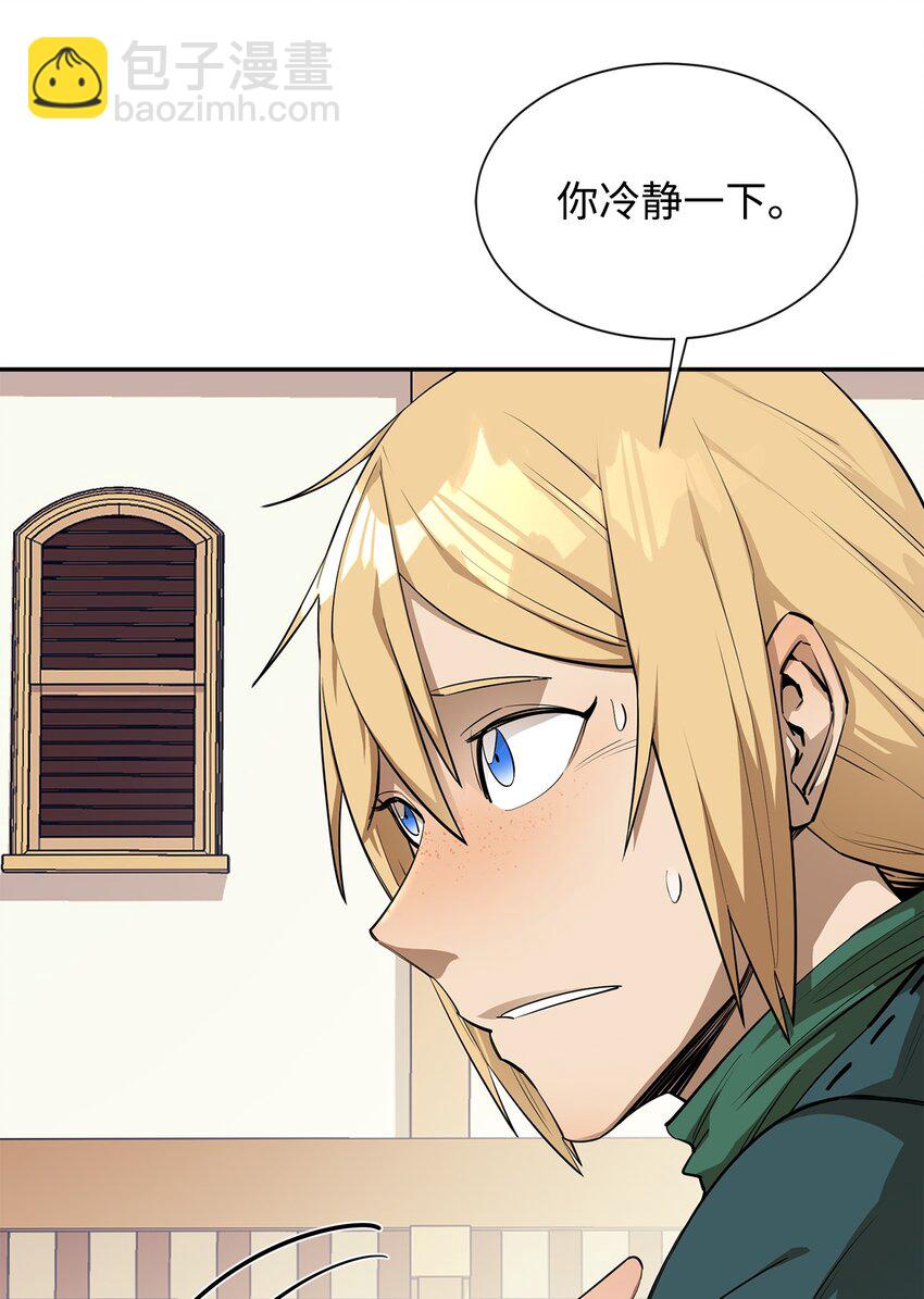 最強飯桶 - 52 完美的犯罪(1/2) - 3