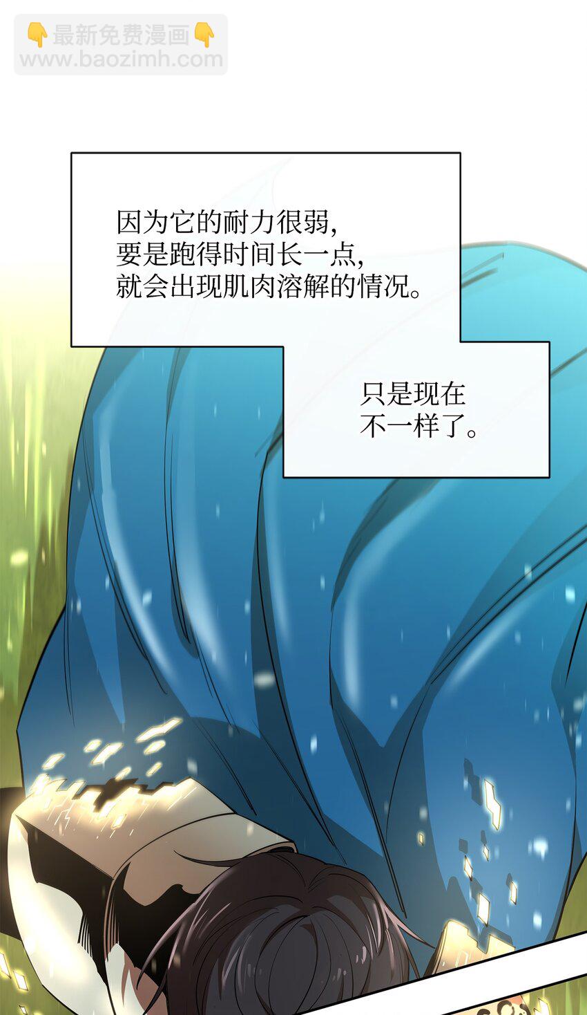 最強飯桶 - 52 完美的犯罪(1/2) - 6