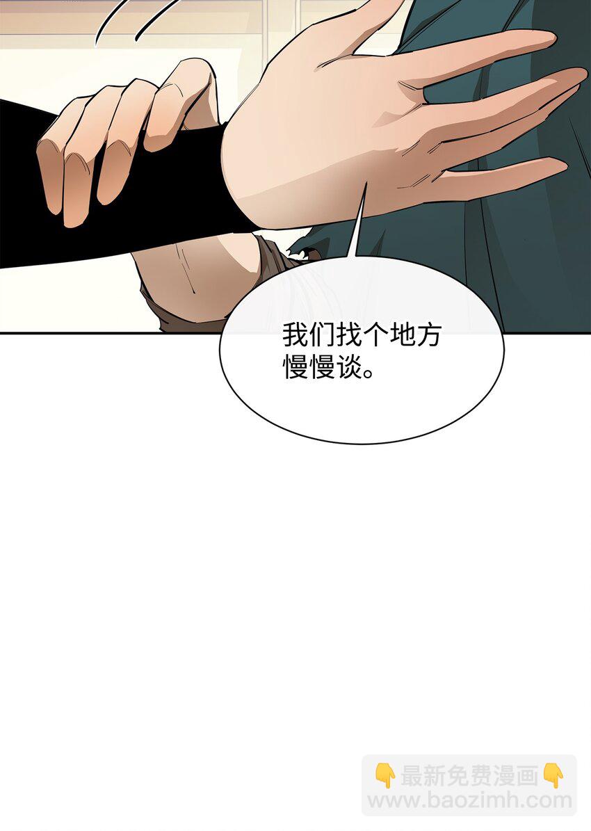 最強飯桶 - 52 完美的犯罪(1/2) - 4