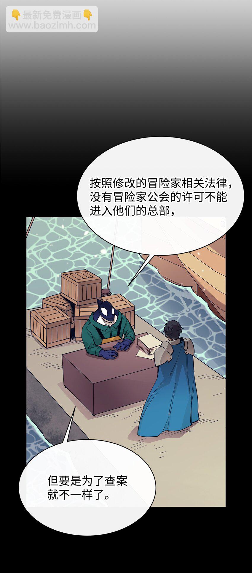 最強飯桶 - 52 完美的犯罪(1/2) - 7