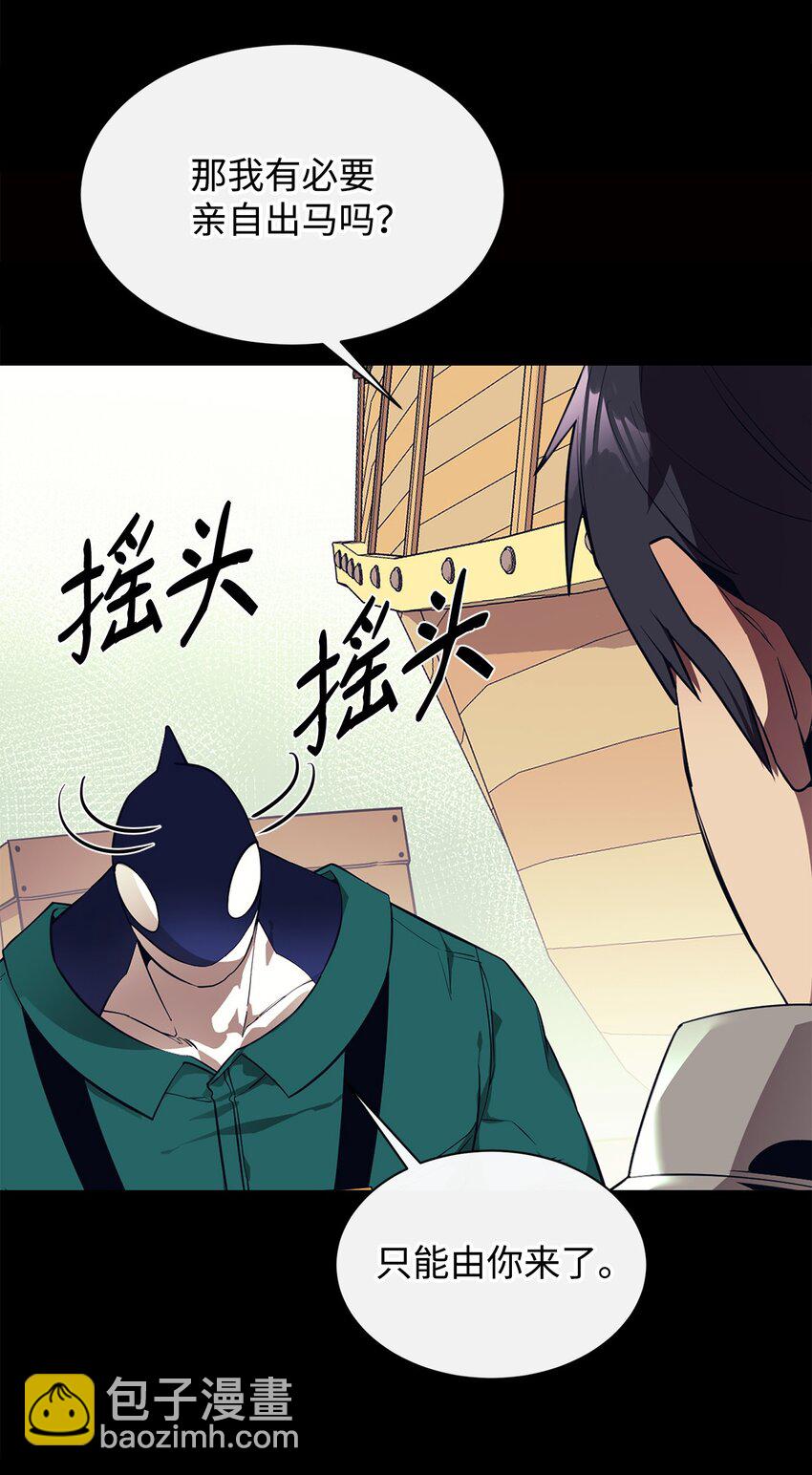 最強飯桶 - 52 完美的犯罪(1/2) - 2