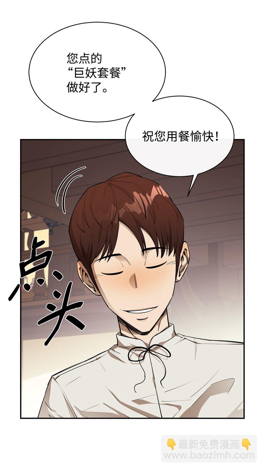 最強飯桶 - 52 完美的犯罪(1/2) - 6