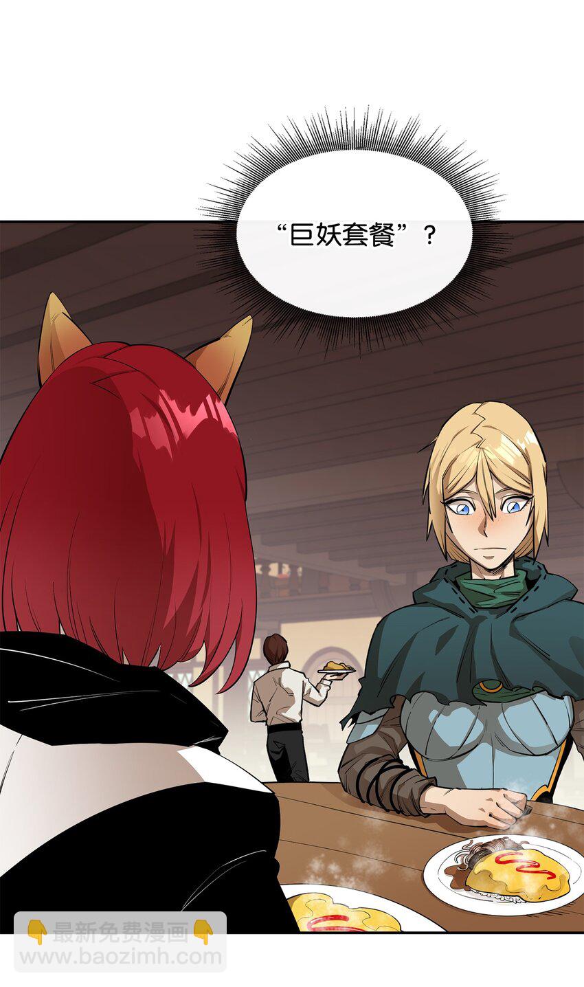 最強飯桶 - 52 完美的犯罪(1/2) - 7