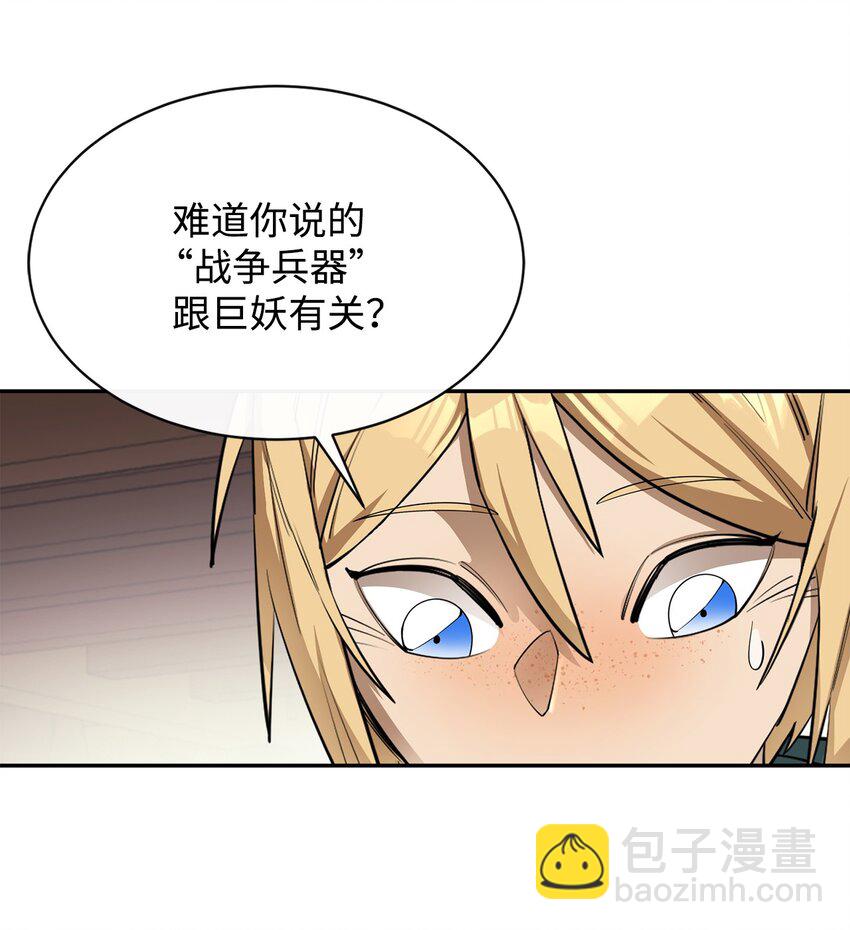 最強飯桶 - 52 完美的犯罪(1/2) - 8