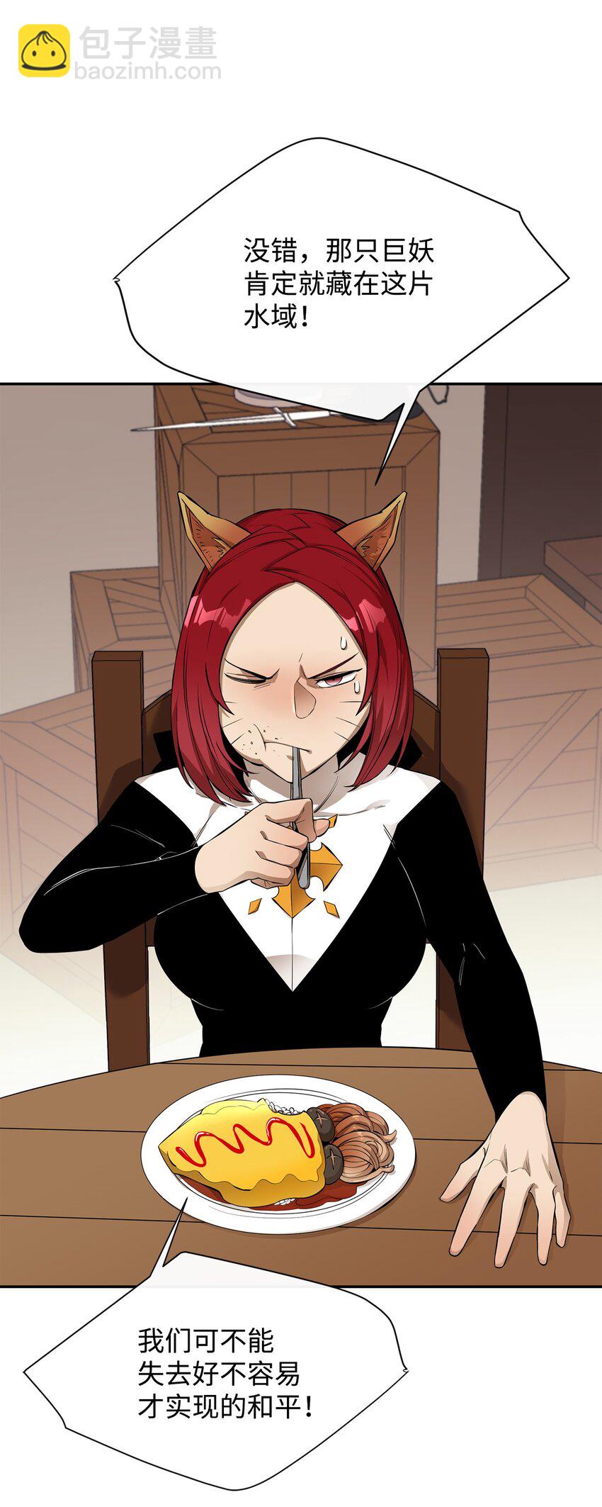 最強飯桶 - 52 完美的犯罪(1/2) - 1