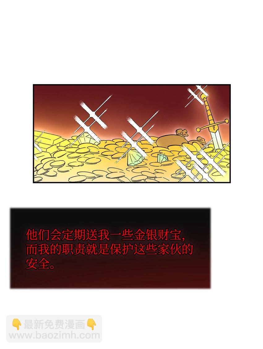 最強飯桶 - 6 借刀殺人(1/2) - 2