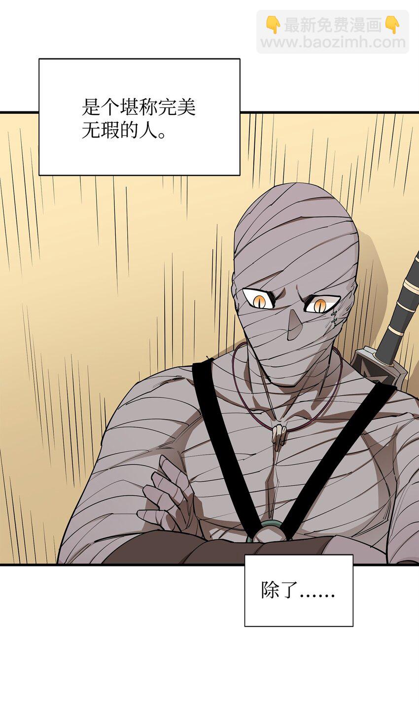 最強飯桶 - 62 燈下黑(1/3) - 5