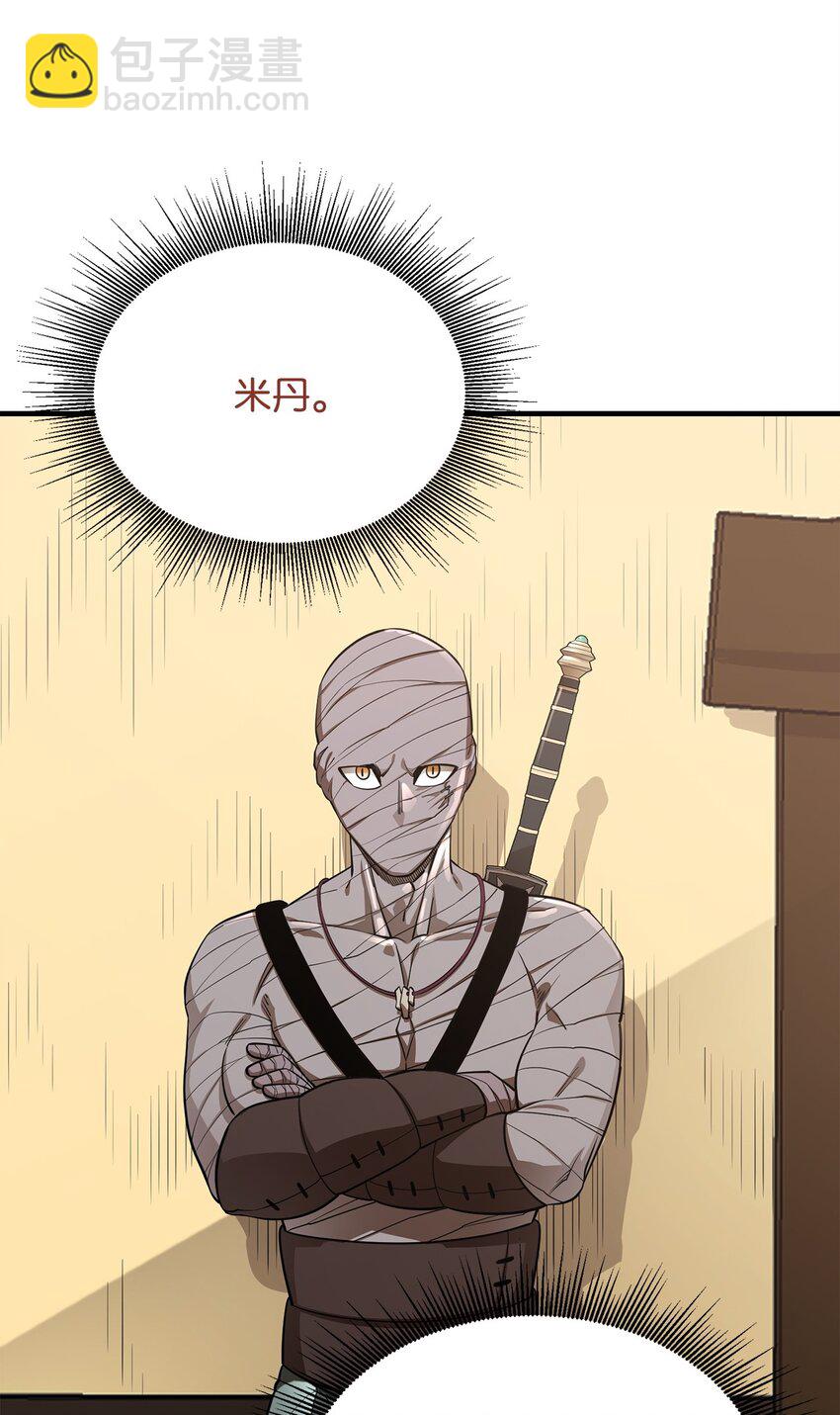 最強飯桶 - 62 燈下黑(1/3) - 5