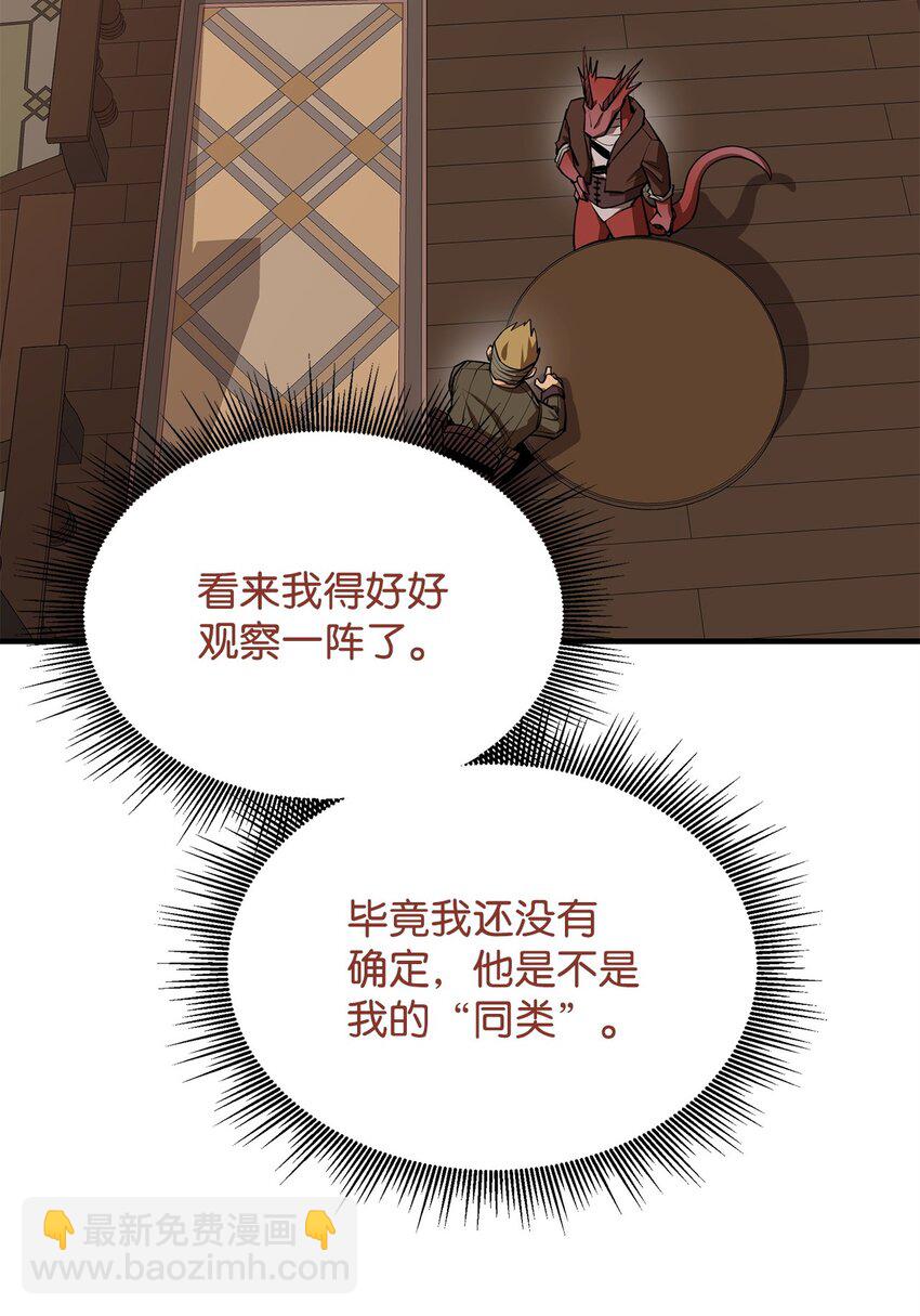 最強飯桶 - 62 燈下黑(2/3) - 5