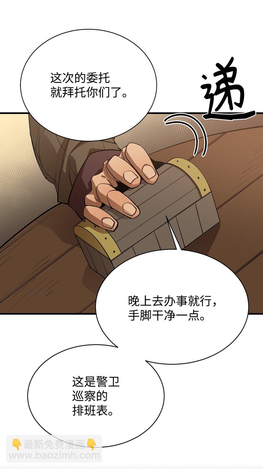 最強飯桶 - 62 燈下黑(2/3) - 8