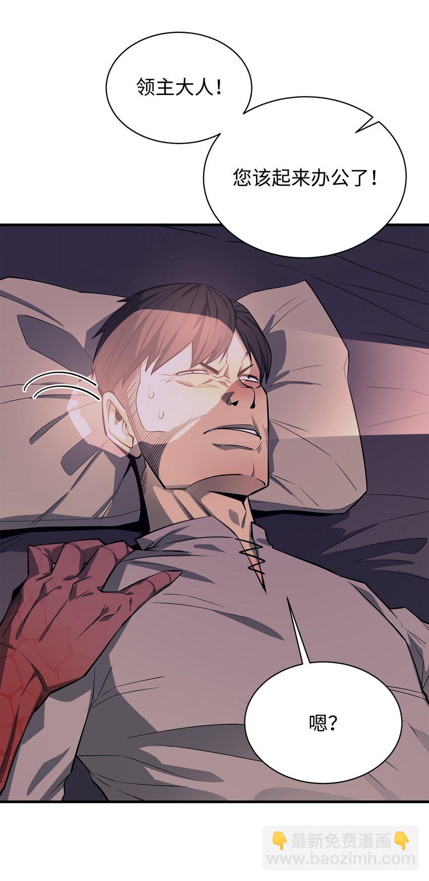 最強飯桶 - 62 燈下黑(2/3) - 5