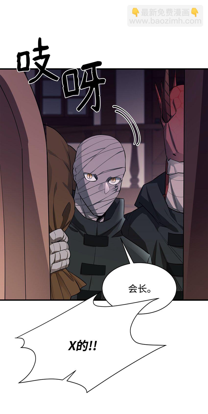 最強飯桶 - 62 燈下黑(2/3) - 1