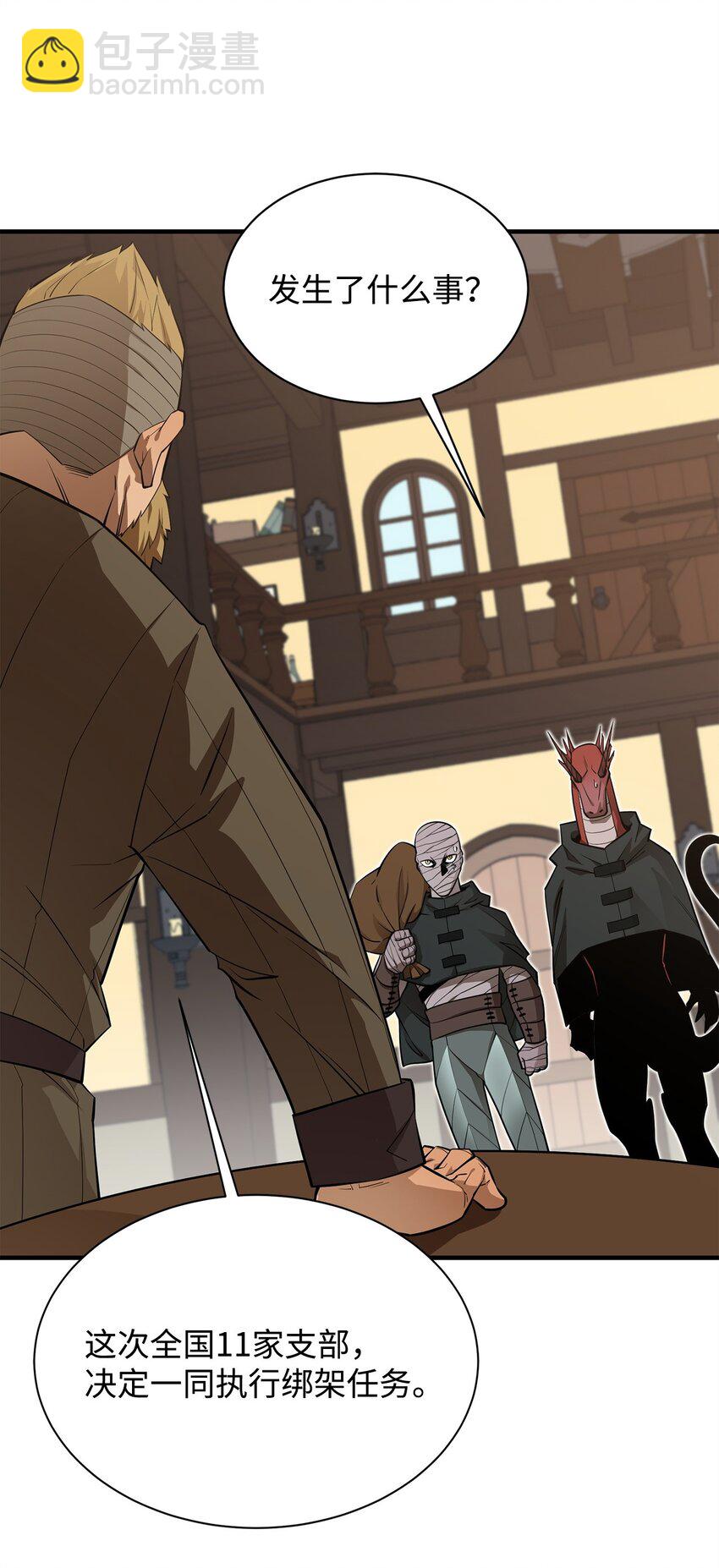 最強飯桶 - 62 燈下黑(2/3) - 7