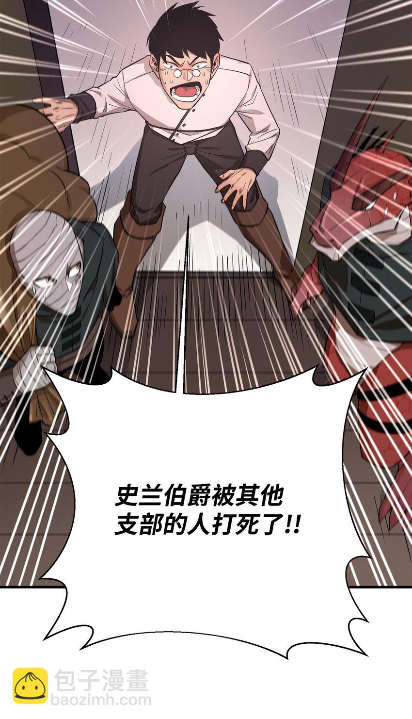 最強飯桶 - 62 燈下黑(2/3) - 1