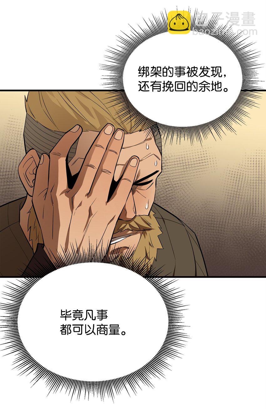 最強飯桶 - 62 燈下黑(2/3) - 3