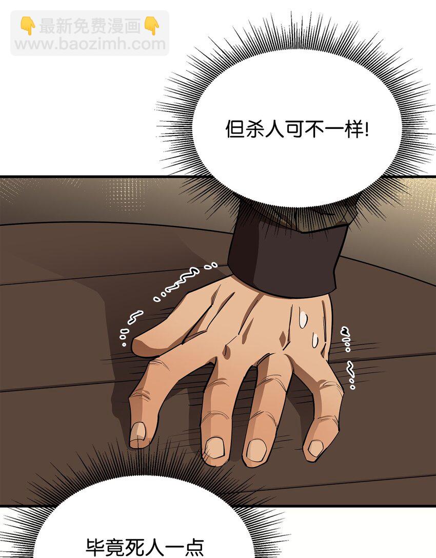 最強飯桶 - 62 燈下黑(2/3) - 4