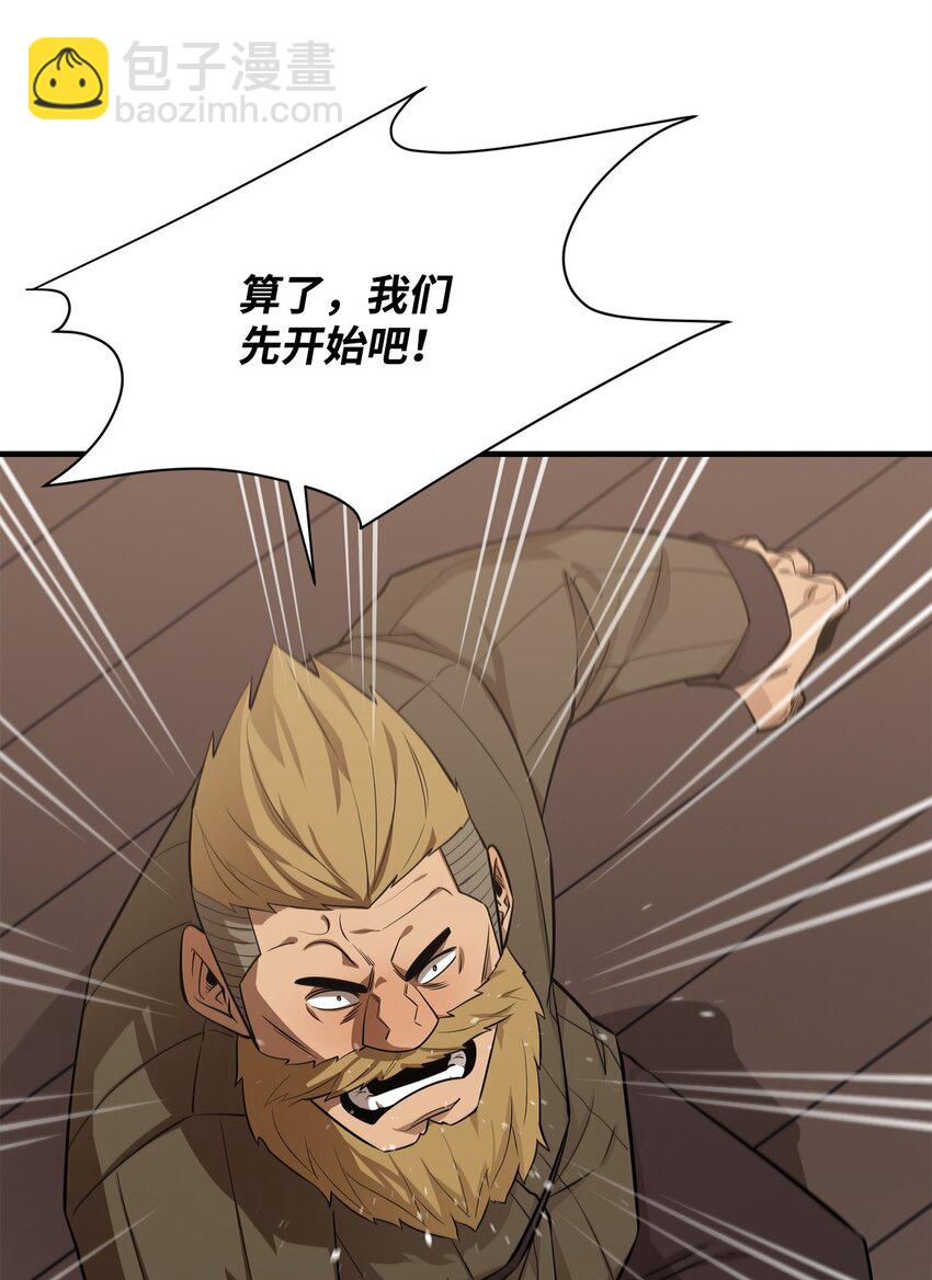 最強飯桶 - 62 燈下黑(2/3) - 7