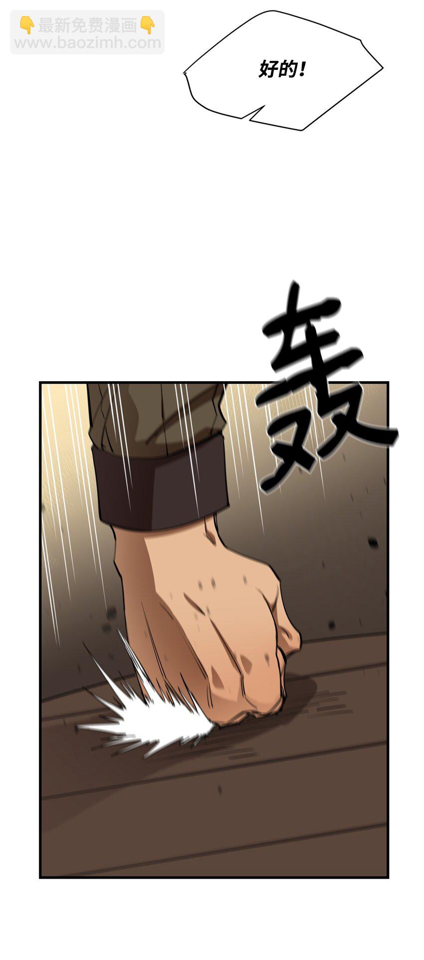 最強飯桶 - 62 燈下黑(2/3) - 1