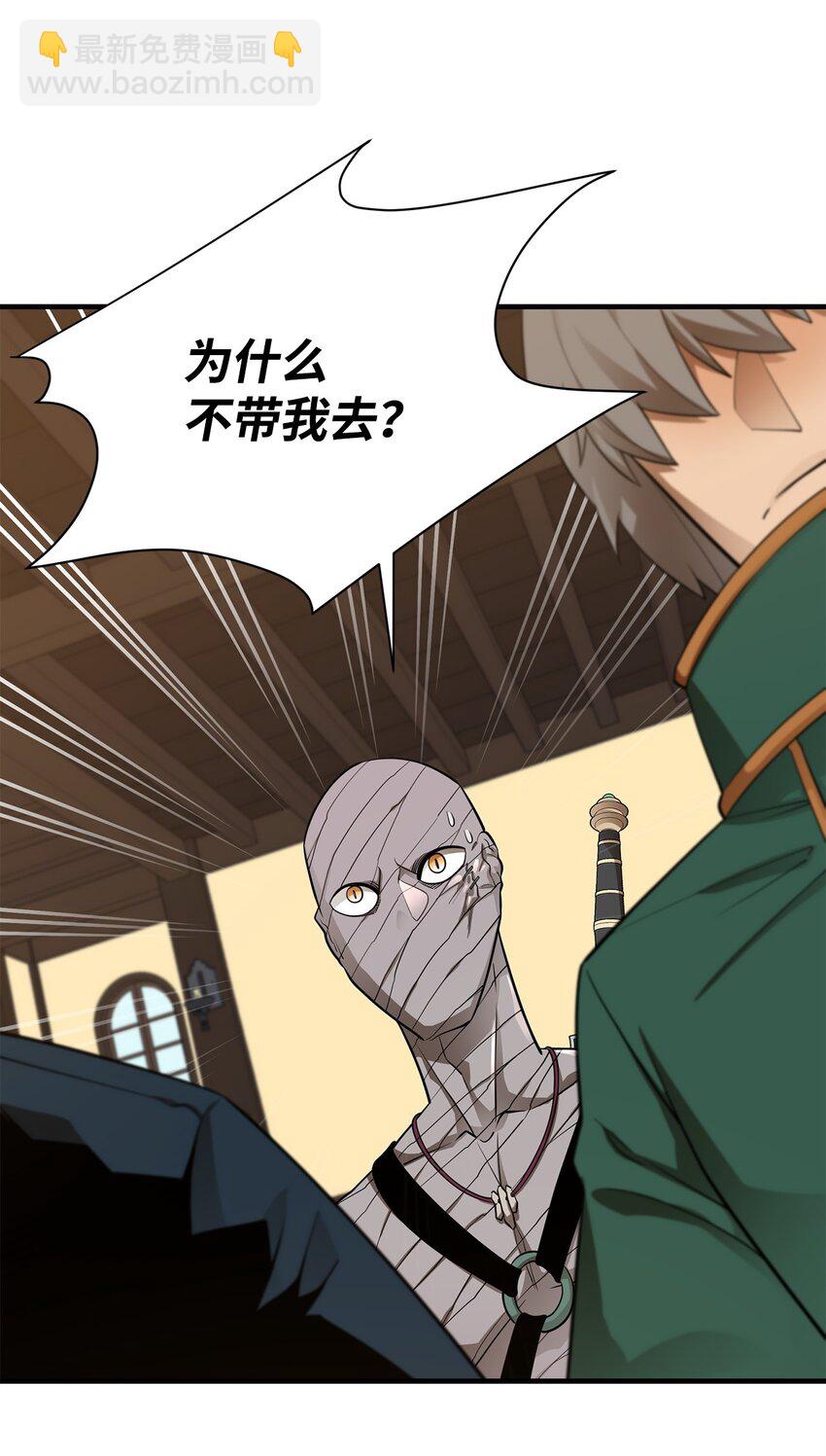 最強飯桶 - 62 燈下黑(2/3) - 4