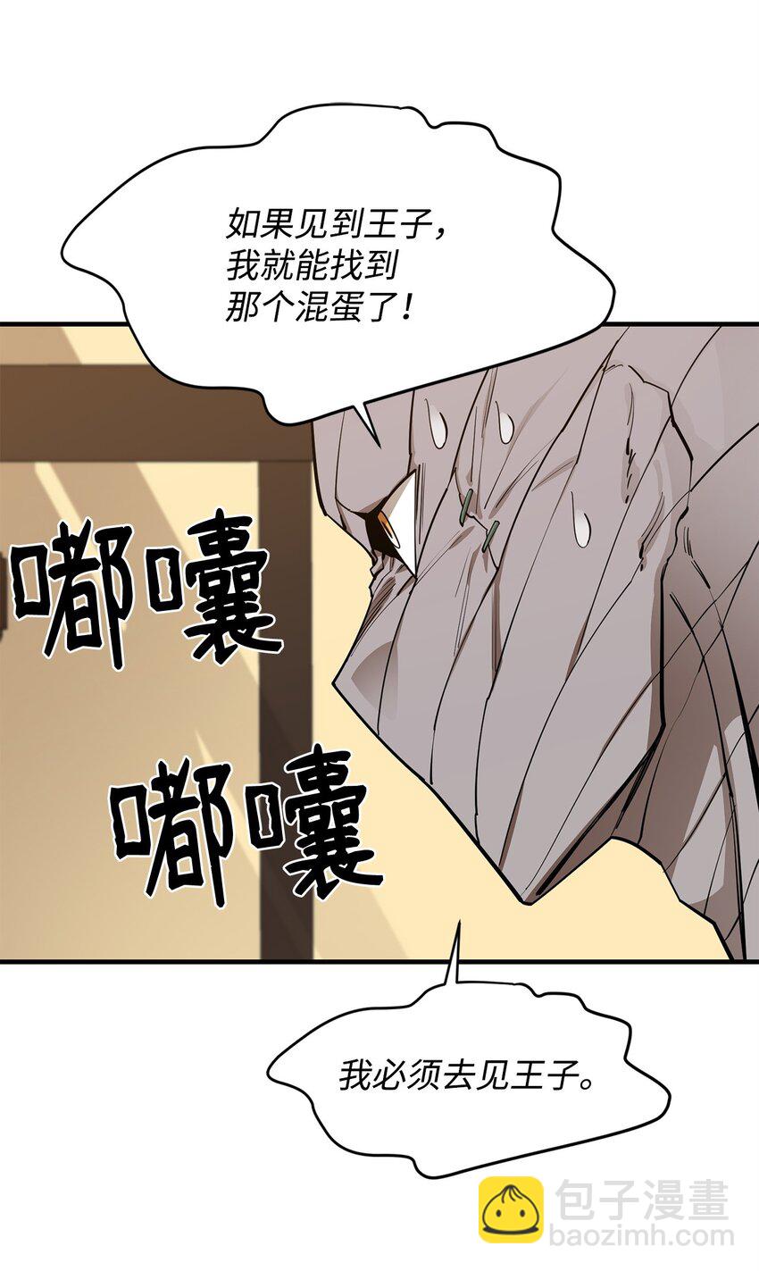 最強飯桶 - 62 燈下黑(2/3) - 8