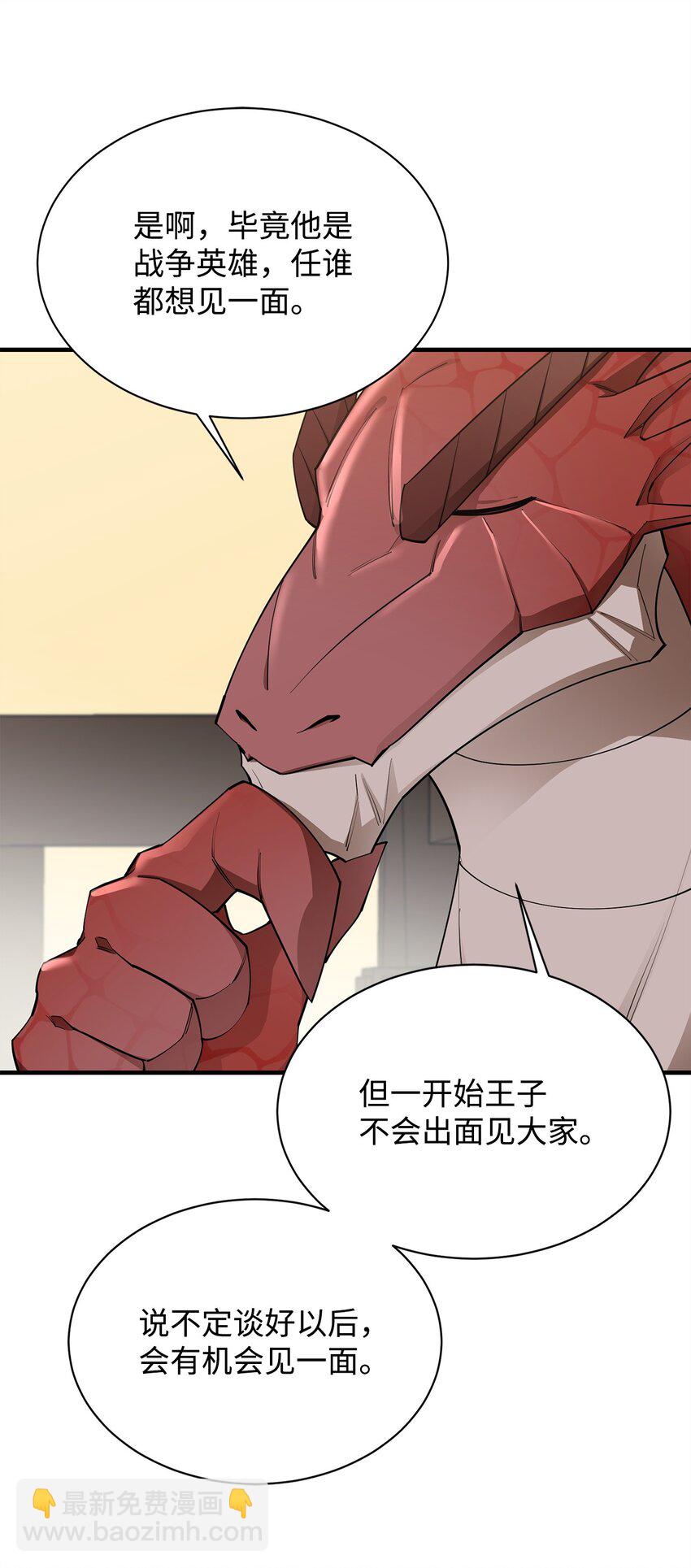 最強飯桶 - 62 燈下黑(2/3) - 2