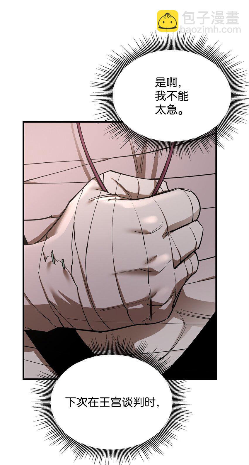 最強飯桶 - 62 燈下黑(2/3) - 3