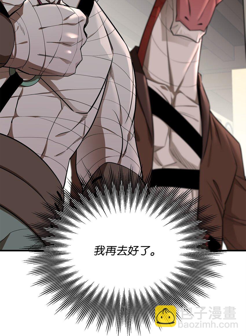 最強飯桶 - 62 燈下黑(2/3) - 5