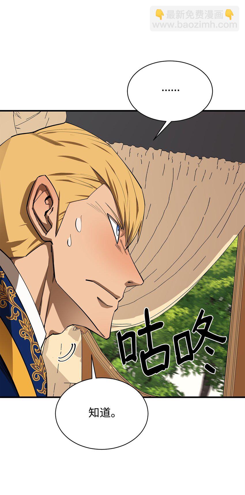 最強飯桶 - 64 王立工程研究院(2/2) - 1