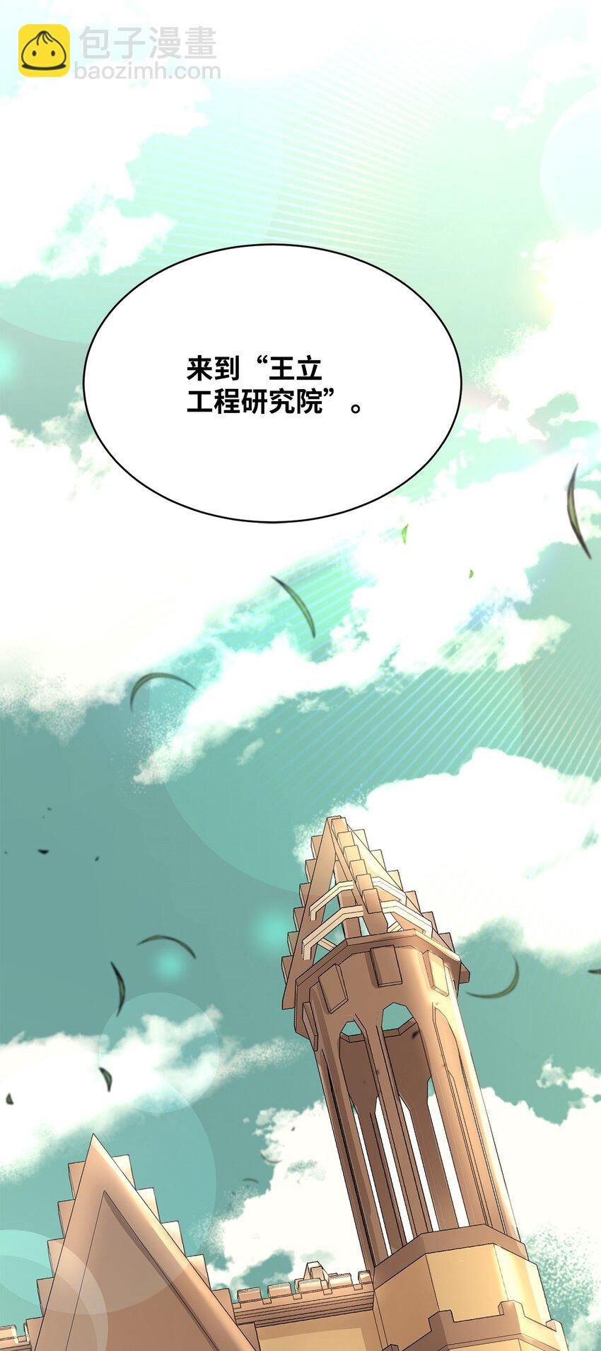 最強飯桶 - 64 王立工程研究院(2/2) - 8