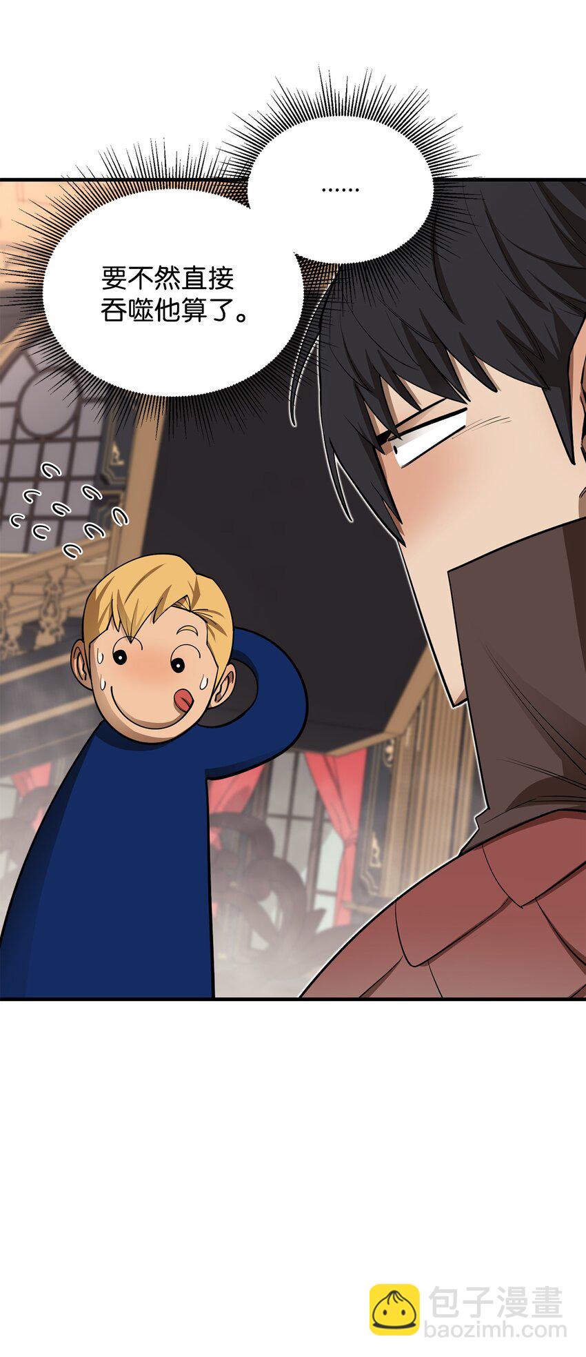 最強飯桶 - 66 航空母艦(2/2) - 7