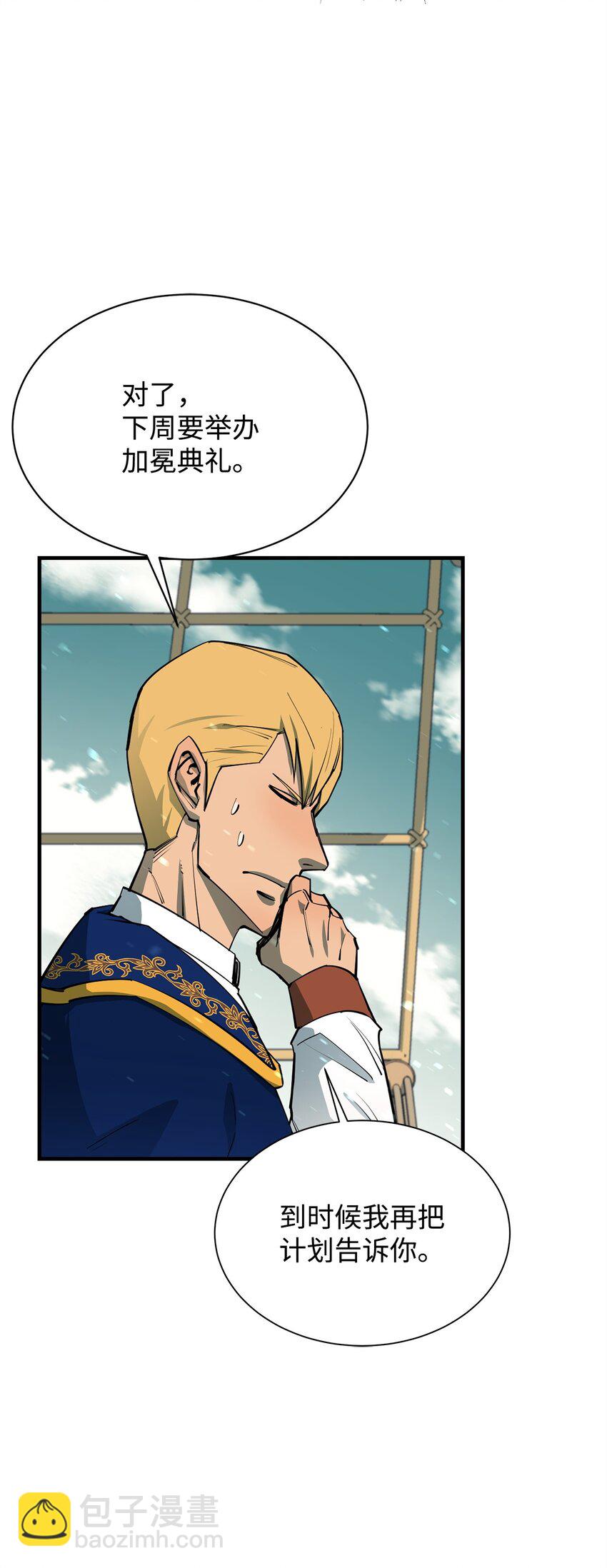 最強飯桶 - 72 純粹的怪物(3/3) - 1