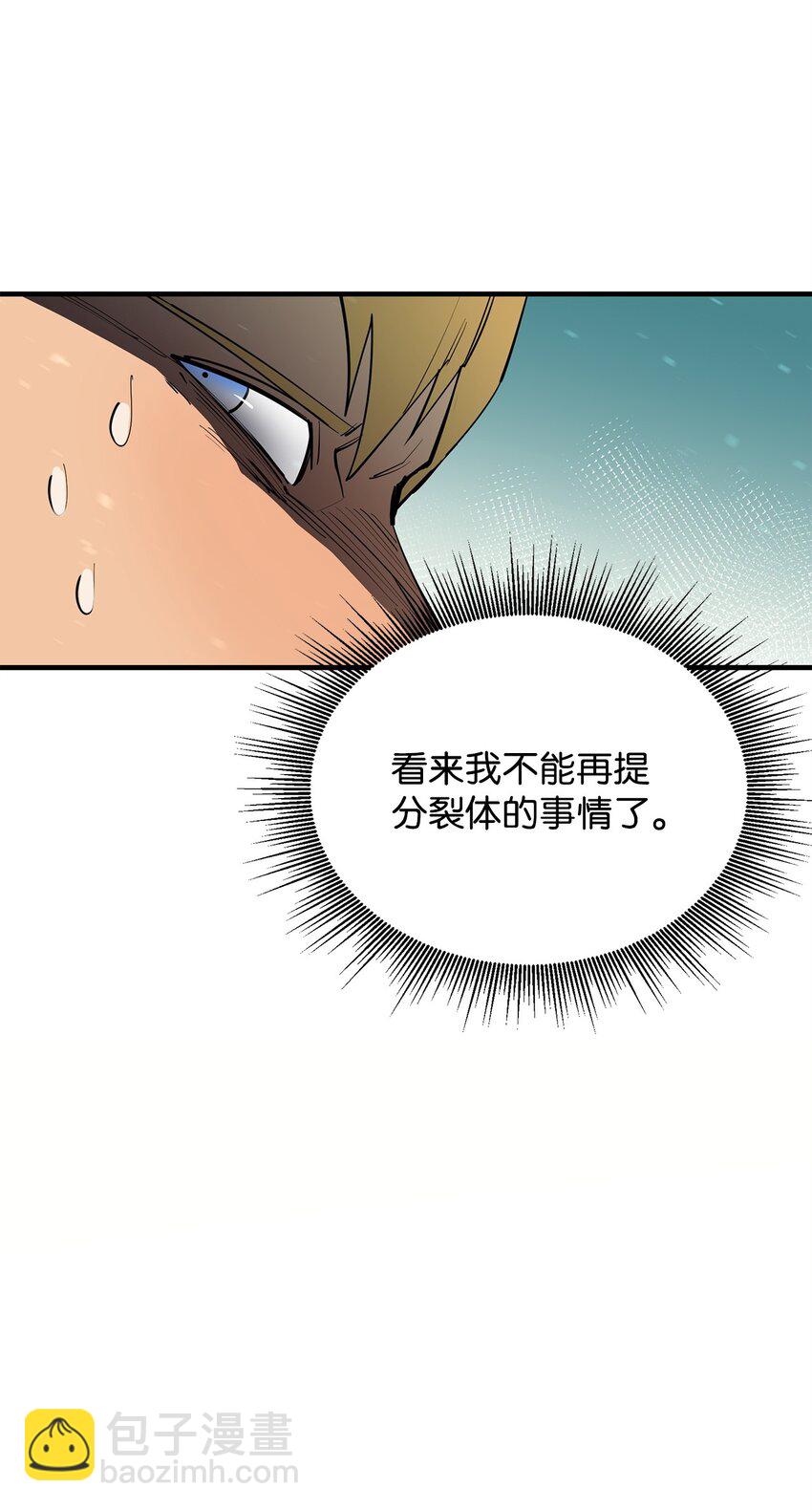 最強飯桶 - 72 純粹的怪物(3/3) - 2