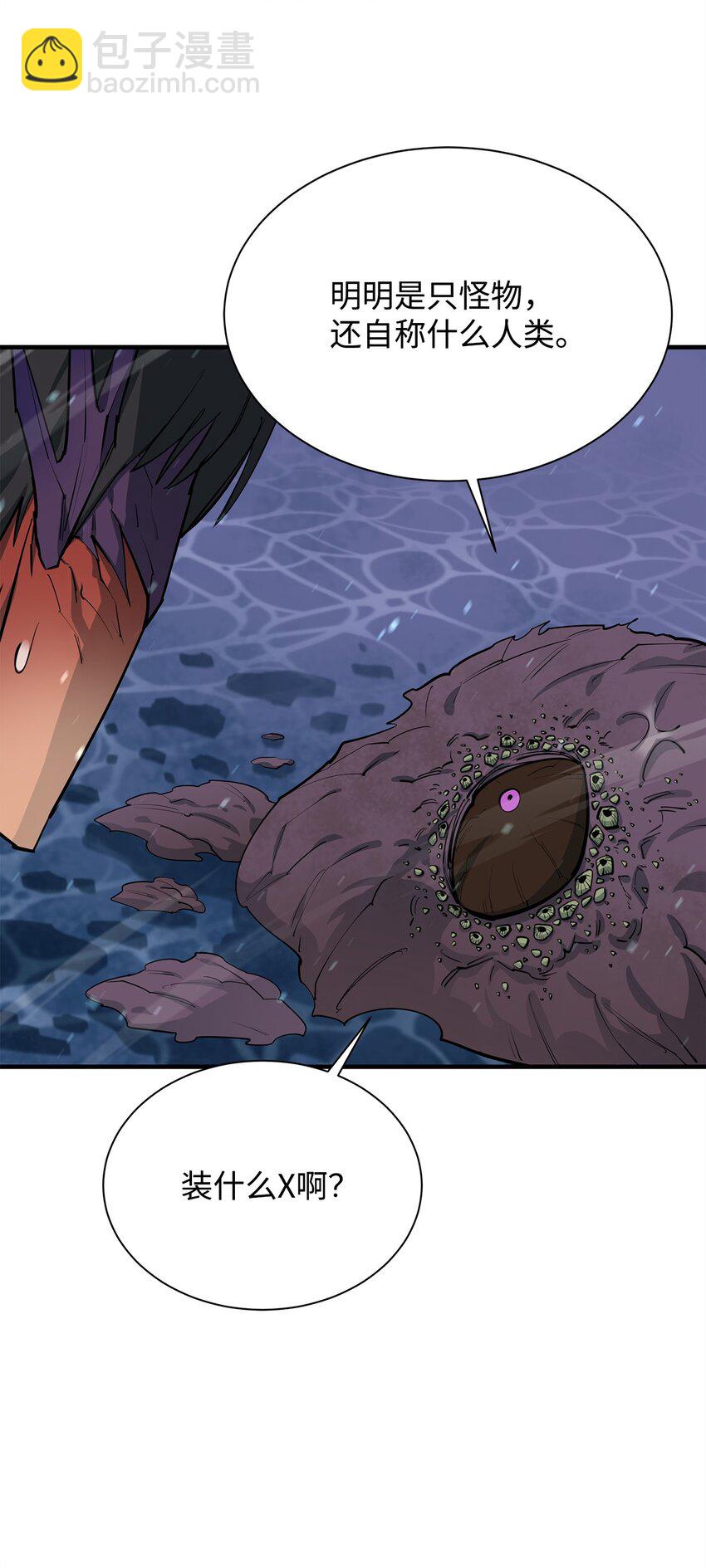 最強飯桶 - 72 純粹的怪物(2/3) - 2