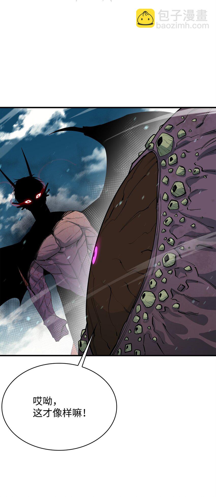 最強飯桶 - 72 純粹的怪物(2/3) - 4