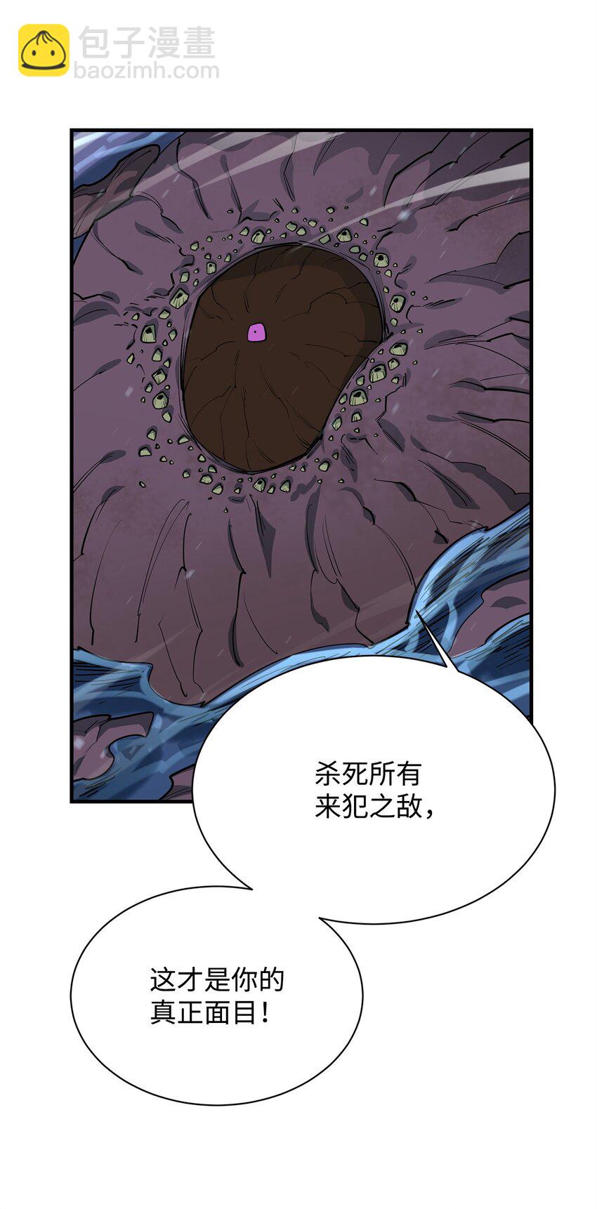 最強飯桶 - 72 純粹的怪物(2/3) - 5