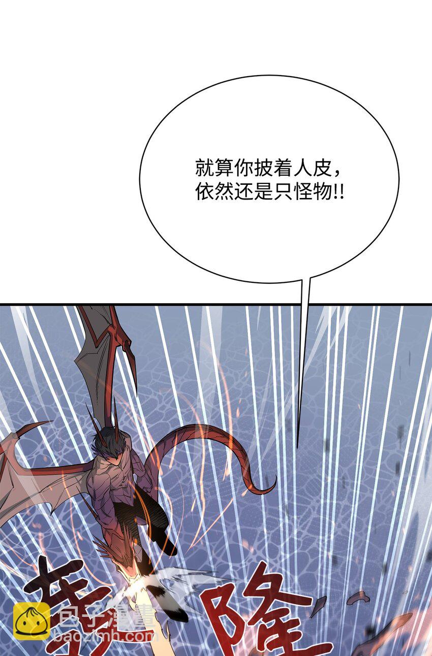 最強飯桶 - 72 純粹的怪物(2/3) - 6