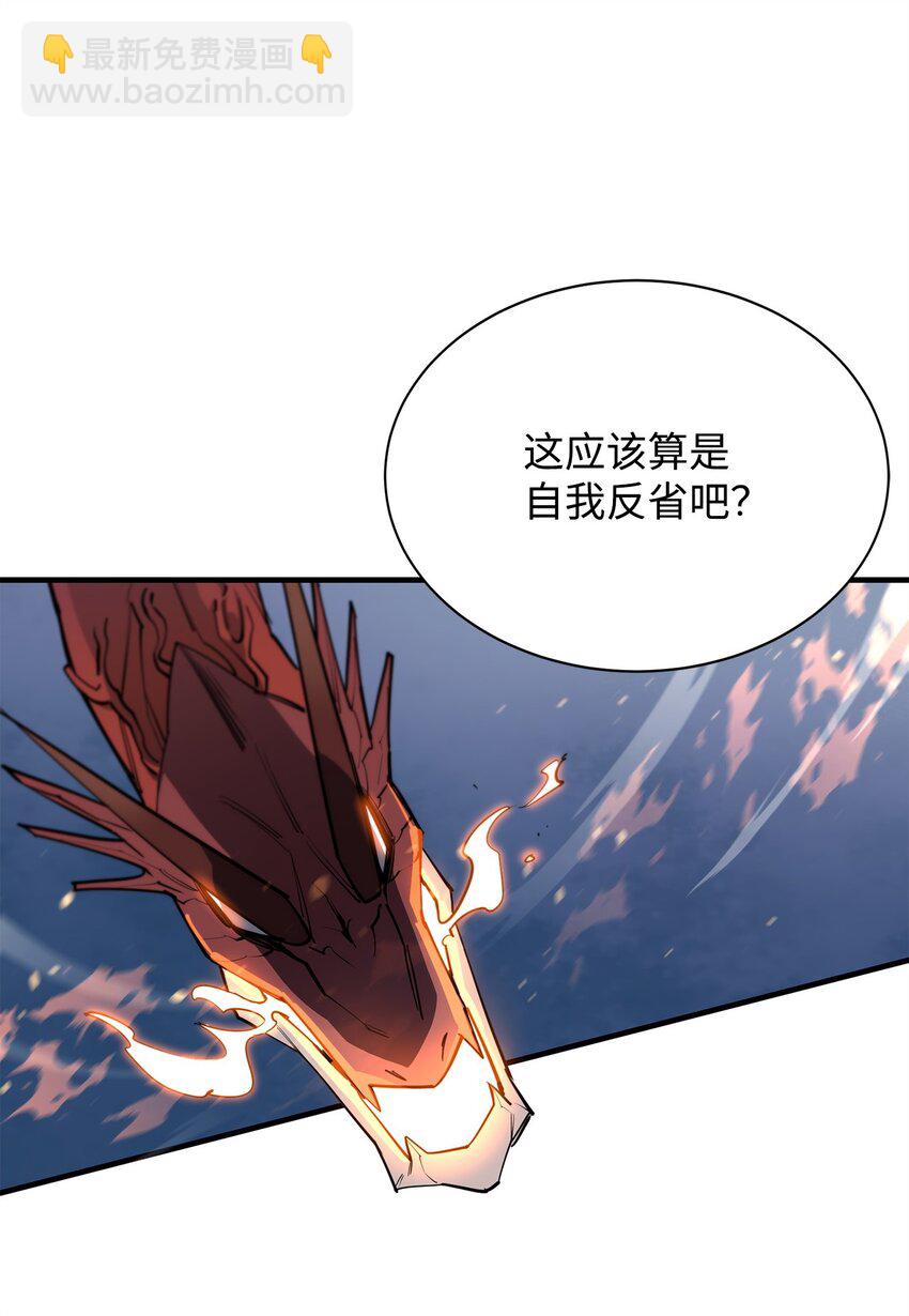 最強飯桶 - 72 純粹的怪物(2/3) - 8